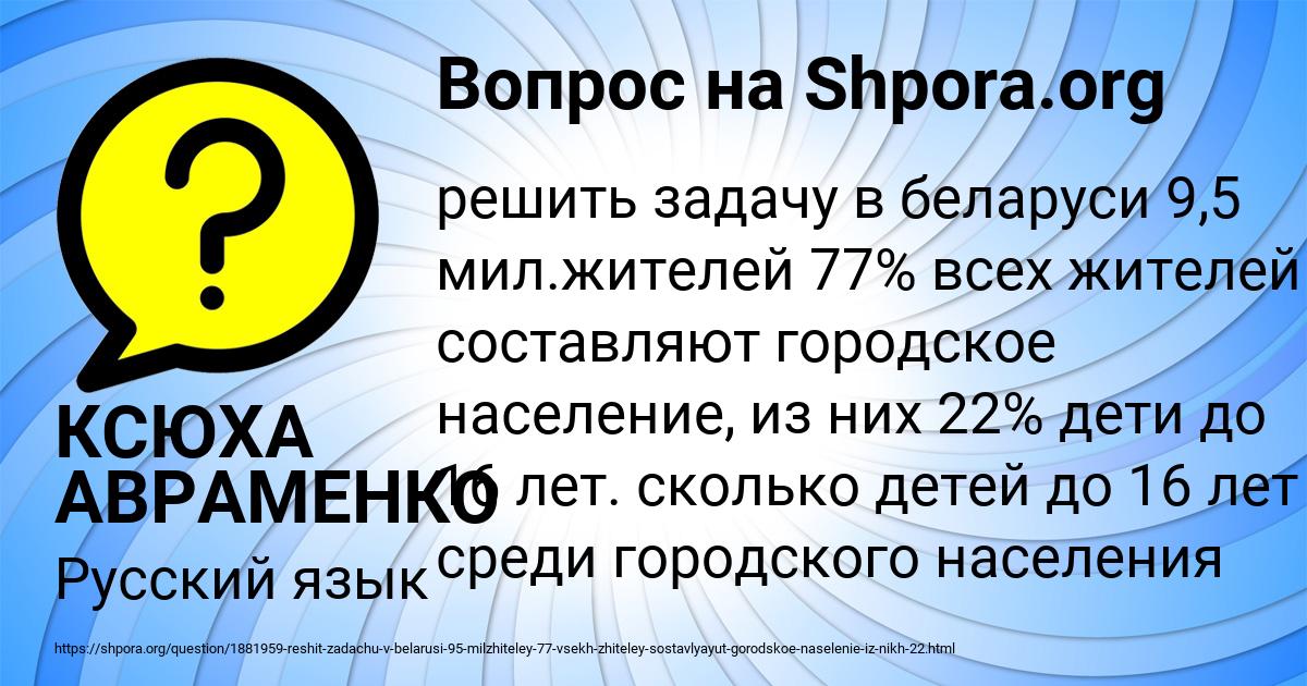 Картинка с текстом вопроса от пользователя КСЮХА АВРАМЕНКО
