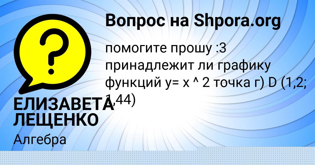 Картинка с текстом вопроса от пользователя ЕЛИЗАВЕТА ЛЕЩЕНКО