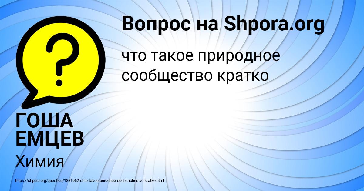 Картинка с текстом вопроса от пользователя ГОША ЕМЦЕВ