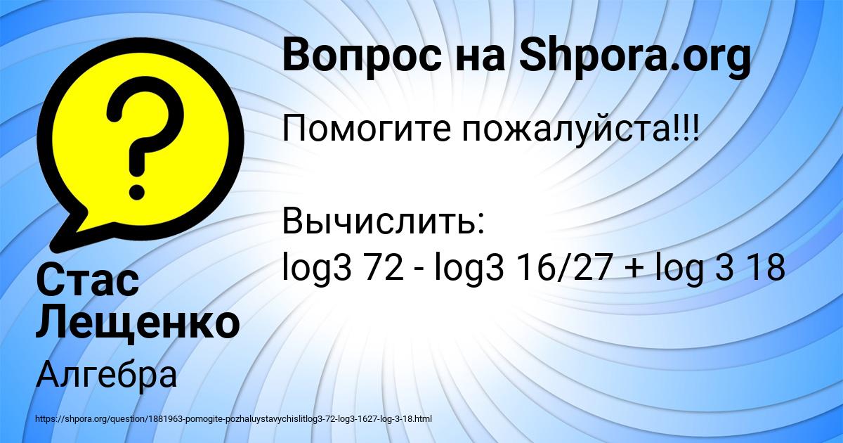 Картинка с текстом вопроса от пользователя Стас Лещенко
