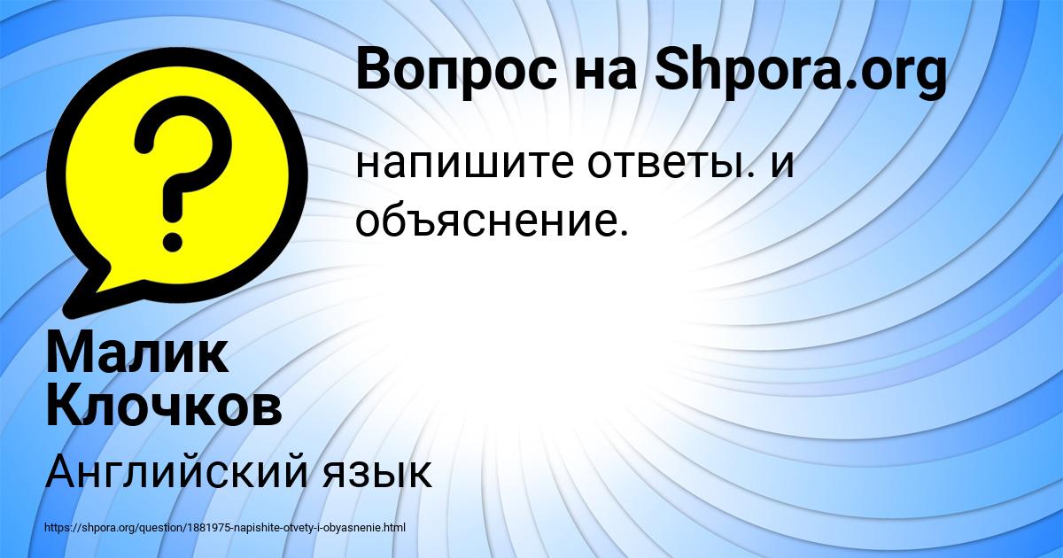 Картинка с текстом вопроса от пользователя Малик Клочков