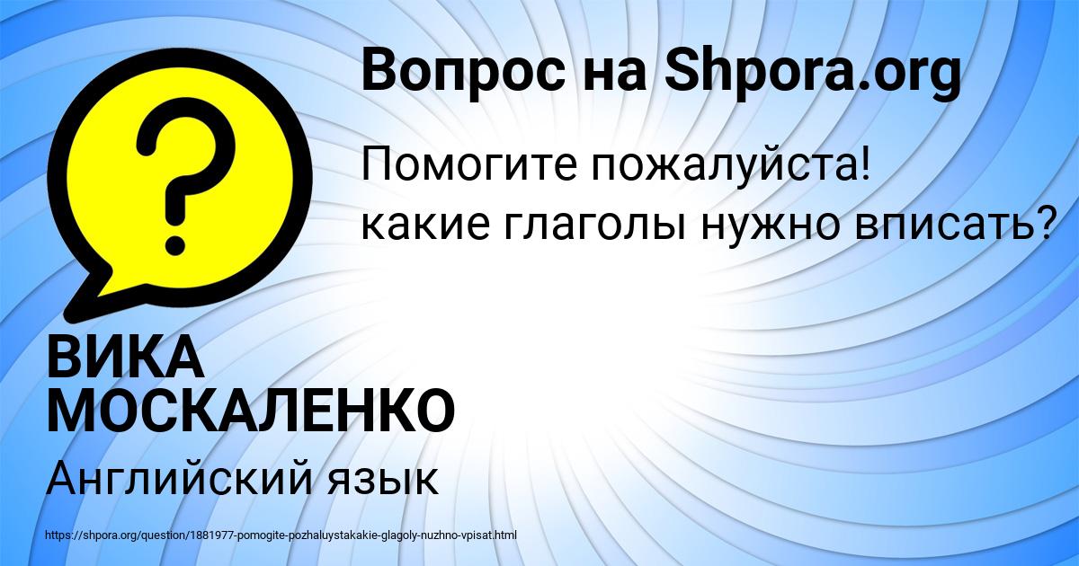 Картинка с текстом вопроса от пользователя ВИКА МОСКАЛЕНКО