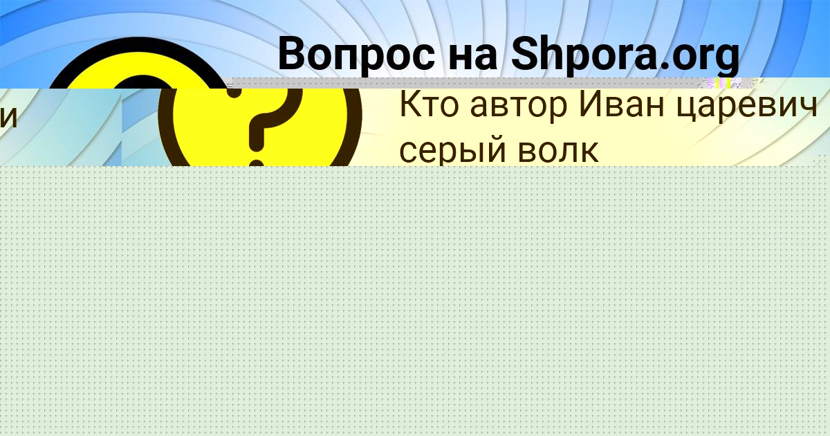 Картинка с текстом вопроса от пользователя МАДИНА НАХИМОВА