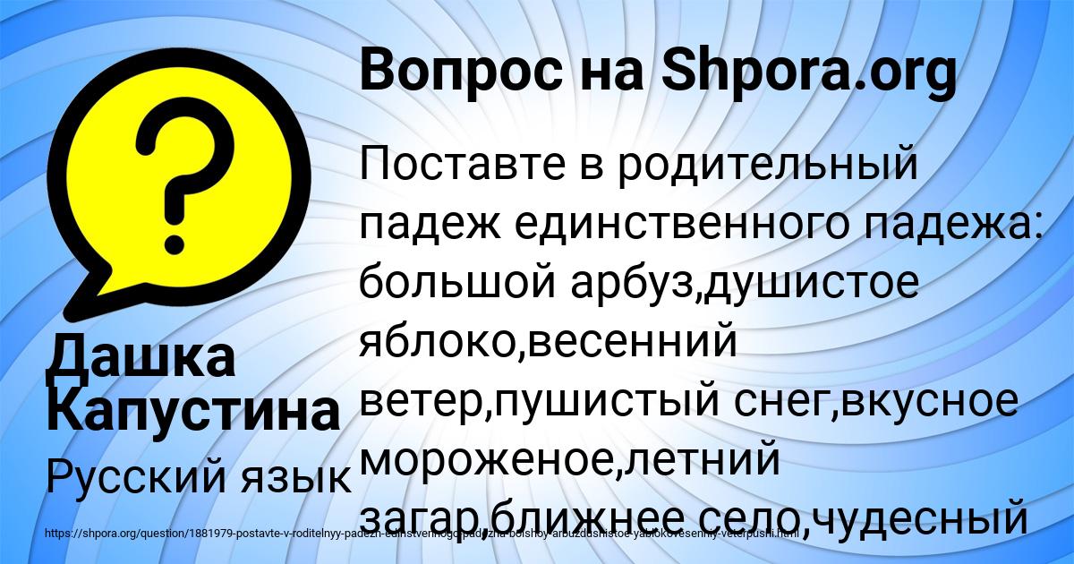 Картинка с текстом вопроса от пользователя Дашка Капустина