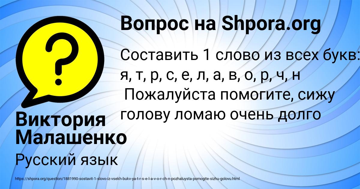 Картинка с текстом вопроса от пользователя Виктория Малашенко