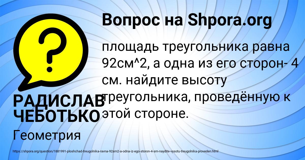Картинка с текстом вопроса от пользователя РАДИСЛАВ ЧЕБОТЬКО