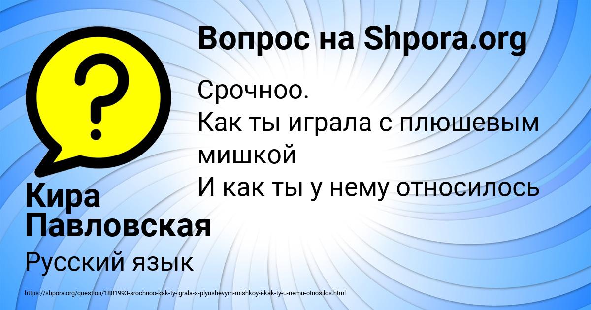 Картинка с текстом вопроса от пользователя Кира Павловская