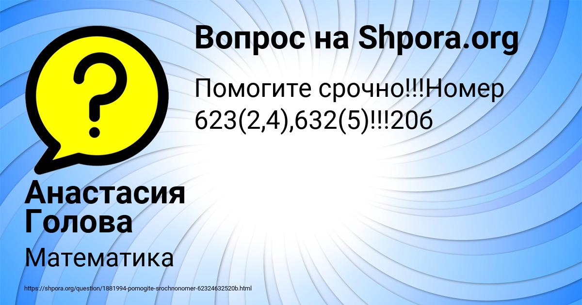 Картинка с текстом вопроса от пользователя Анастасия Голова