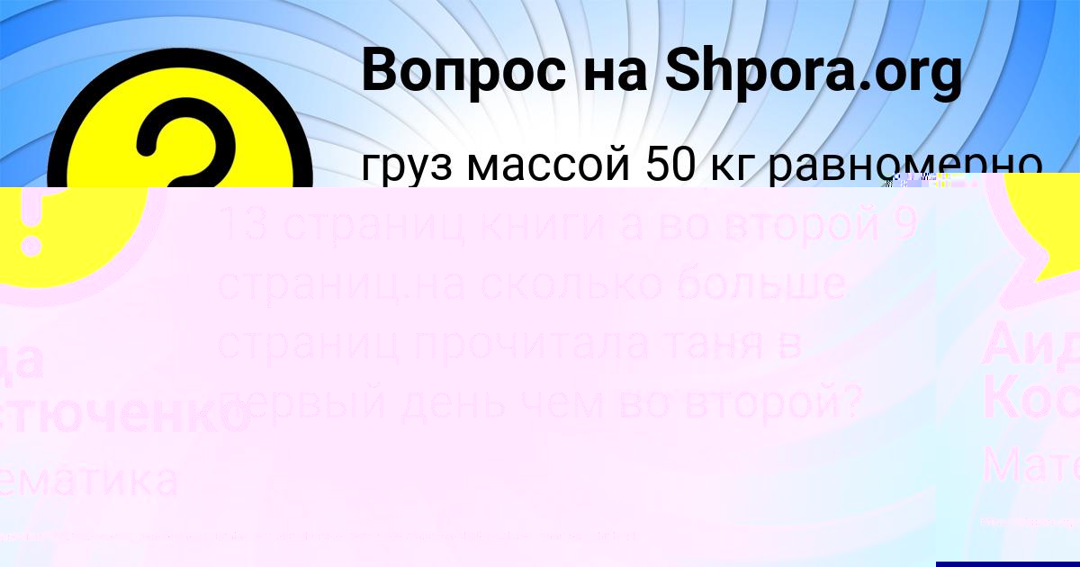Картинка с текстом вопроса от пользователя Аида Костюченко