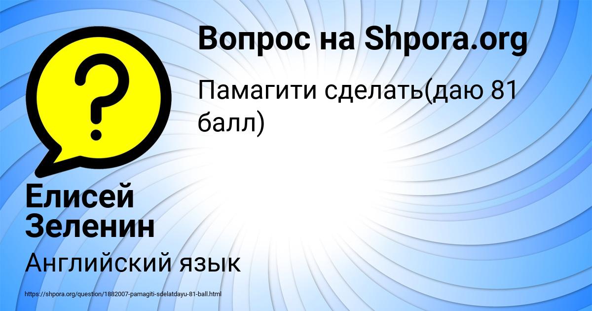 Картинка с текстом вопроса от пользователя Елисей Зеленин
