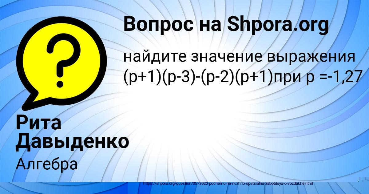 Картинка с текстом вопроса от пользователя Рита Давыденко