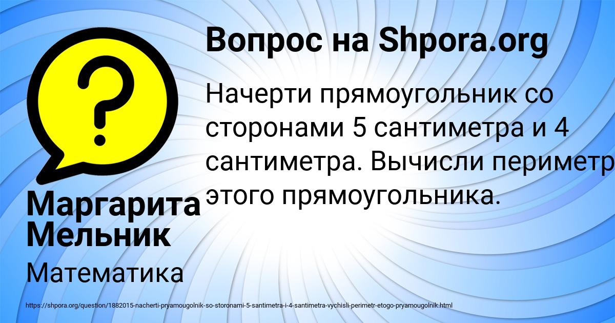 Картинка с текстом вопроса от пользователя Маргарита Мельник