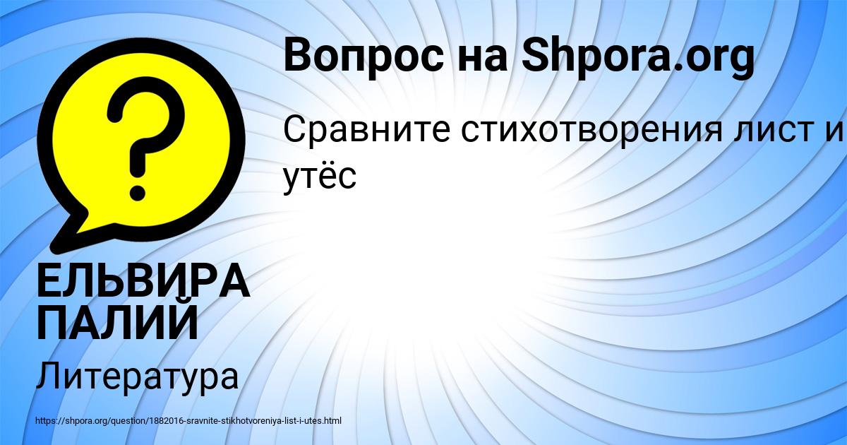 Картинка с текстом вопроса от пользователя ЕЛЬВИРА ПАЛИЙ