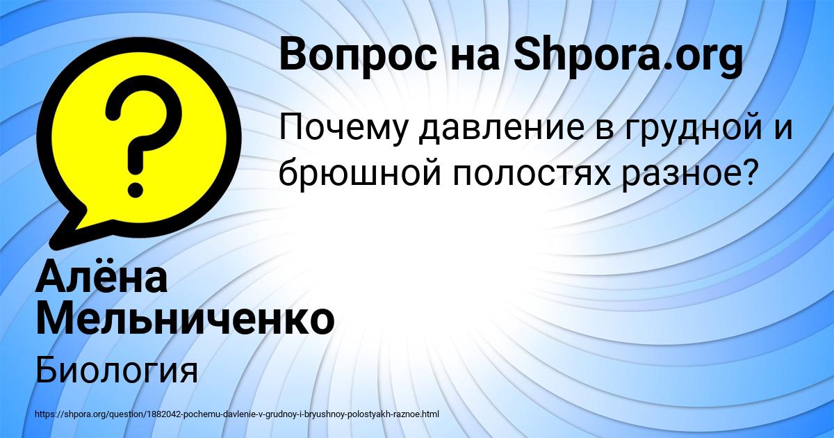 Картинка с текстом вопроса от пользователя Алёна Мельниченко