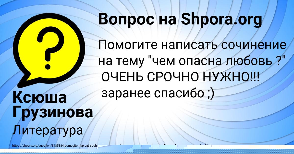 Картинка с текстом вопроса от пользователя Диля Макаренко