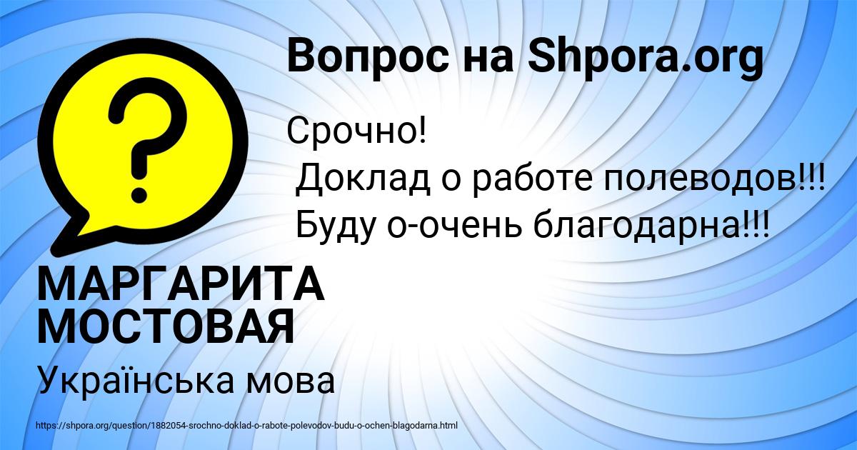 Картинка с текстом вопроса от пользователя МАРГАРИТА МОСТОВАЯ