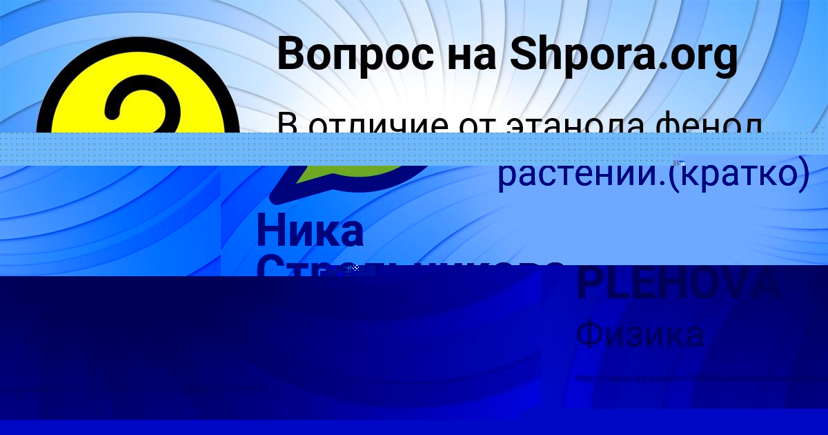 Картинка с текстом вопроса от пользователя GULYA PLEHOVA