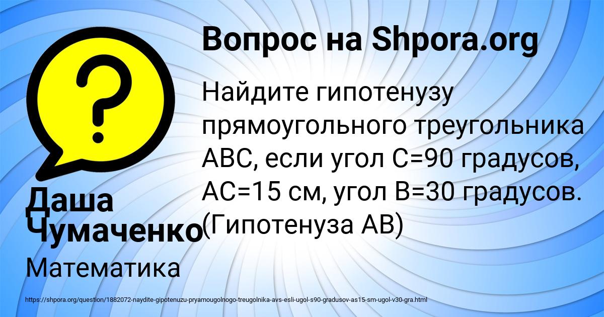 Картинка с текстом вопроса от пользователя Даша Чумаченко