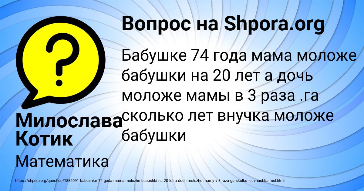 Картинка с текстом вопроса от пользователя Милослава Котик