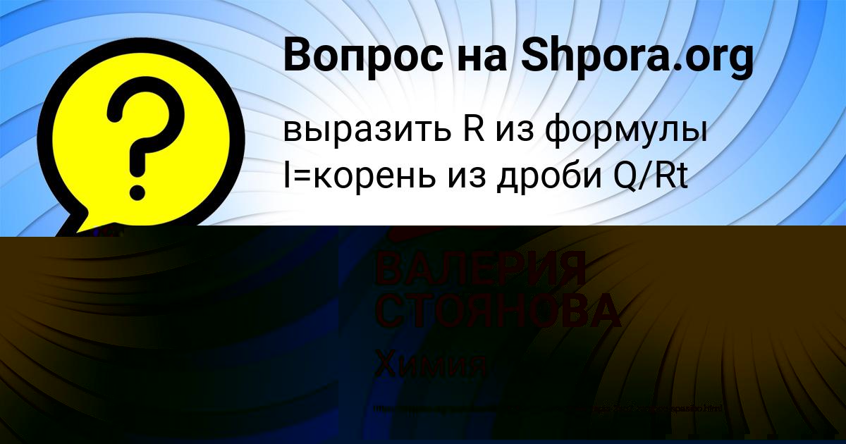 Картинка с текстом вопроса от пользователя Семён Макитра