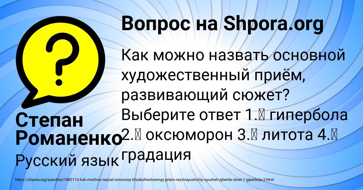 Картинка с текстом вопроса от пользователя Степан Романенко