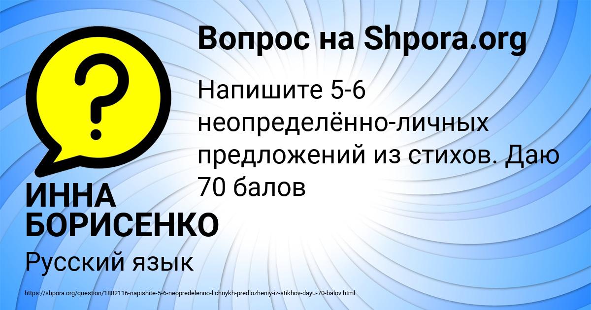 Картинка с текстом вопроса от пользователя ИННА БОРИСЕНКО