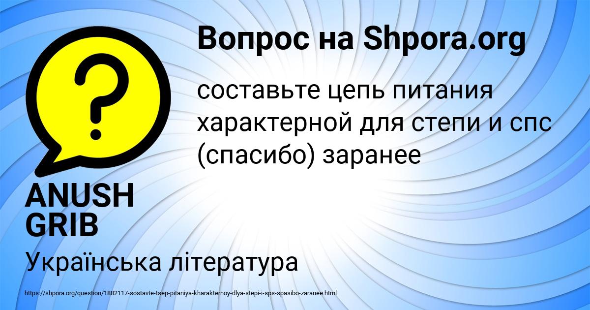 Картинка с текстом вопроса от пользователя ANUSH GRIB