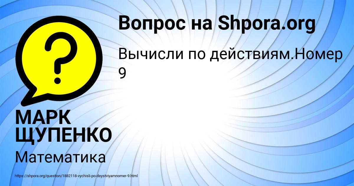 Картинка с текстом вопроса от пользователя МАРК ЩУПЕНКО
