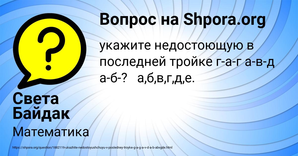 Картинка с текстом вопроса от пользователя Света Байдак