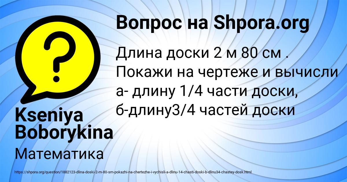 Картинка с текстом вопроса от пользователя Kseniya Boborykina