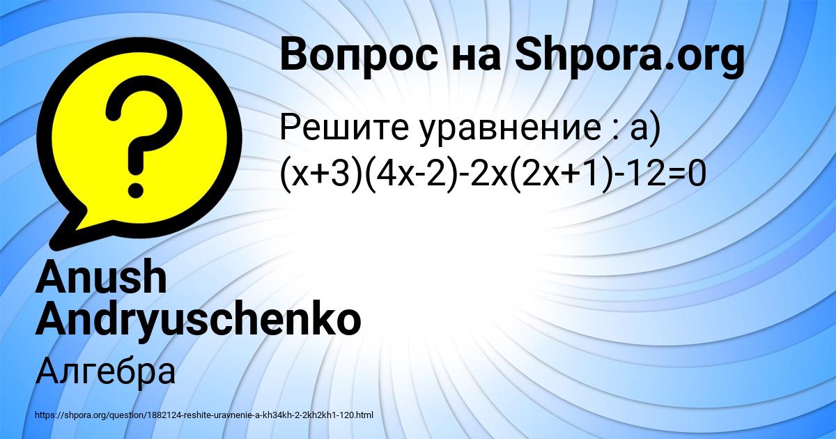 Картинка с текстом вопроса от пользователя Anush Andryuschenko