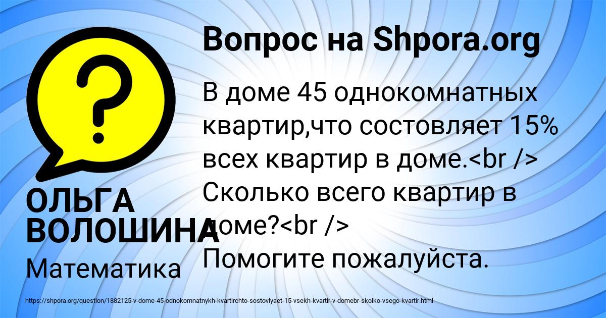 Картинка с текстом вопроса от пользователя ОЛЬГА ВОЛОШИНА