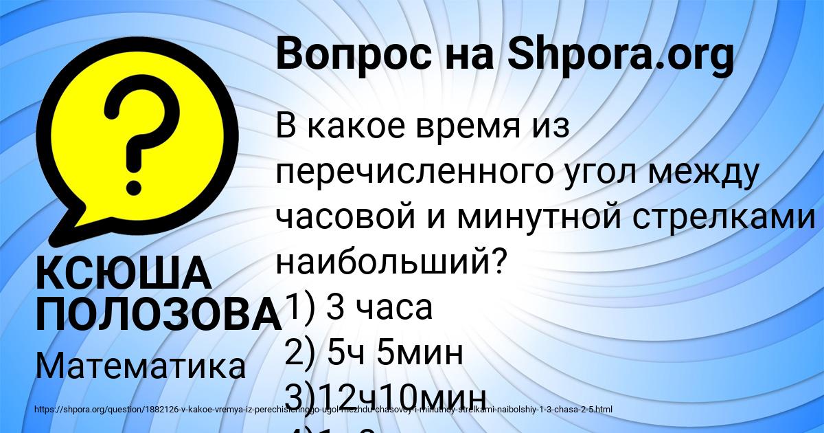 Картинка с текстом вопроса от пользователя КСЮША ПОЛОЗОВА