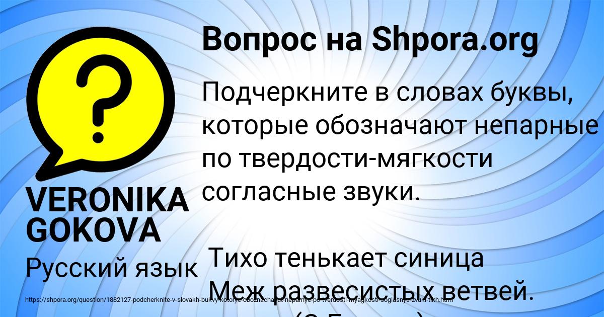 Картинка с текстом вопроса от пользователя VERONIKA GOKOVA