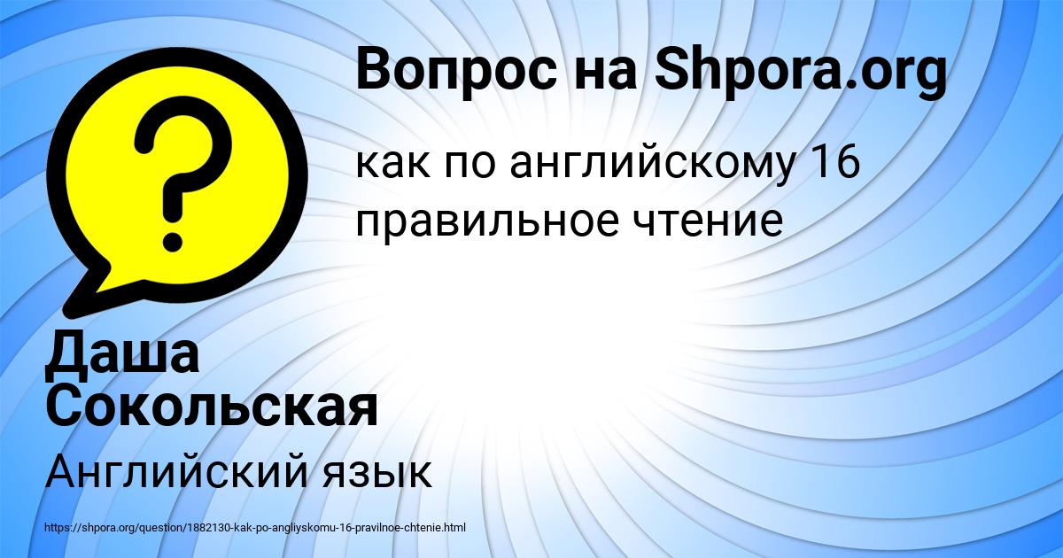 Картинка с текстом вопроса от пользователя Даша Сокольская