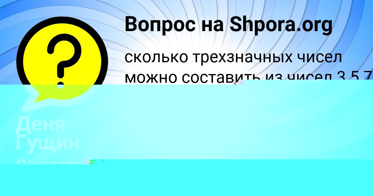 Картинка с текстом вопроса от пользователя Деня Гущин