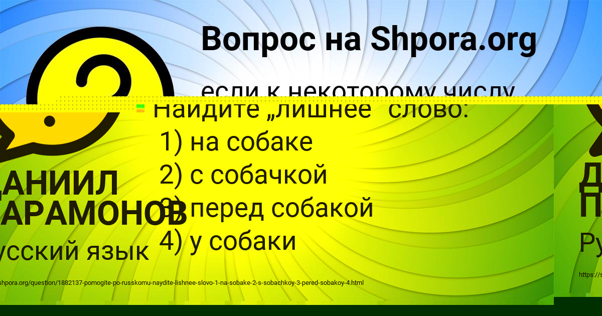 Картинка с текстом вопроса от пользователя ДАНИИЛ ПАРАМОНОВ