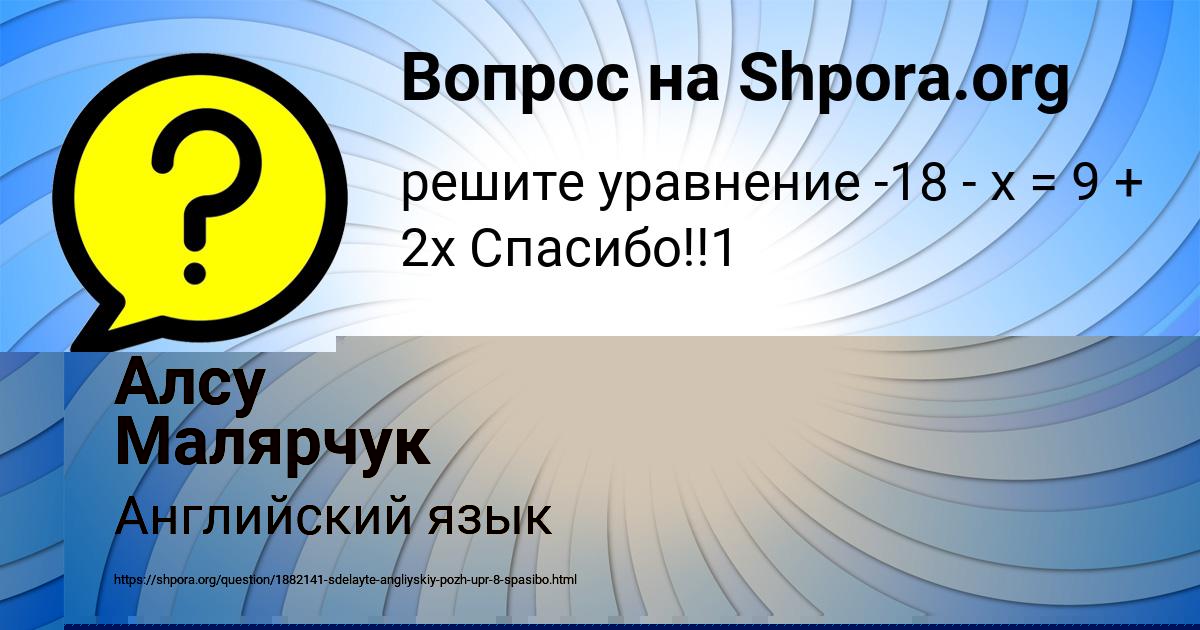 Картинка с текстом вопроса от пользователя Алсу Малярчук