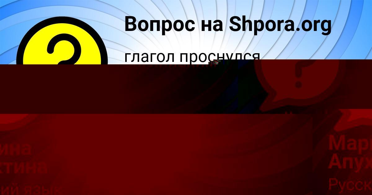 Картинка с текстом вопроса от пользователя АЛЁНА СОМЧУК