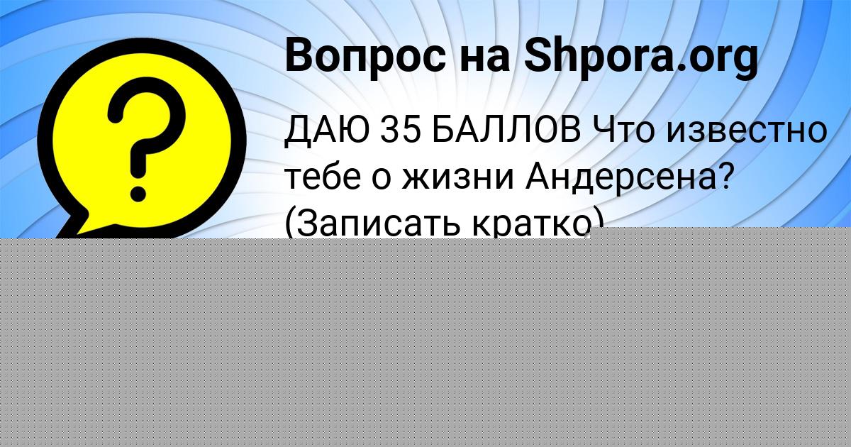 Картинка с текстом вопроса от пользователя ТАНЯ БАБУРИНА