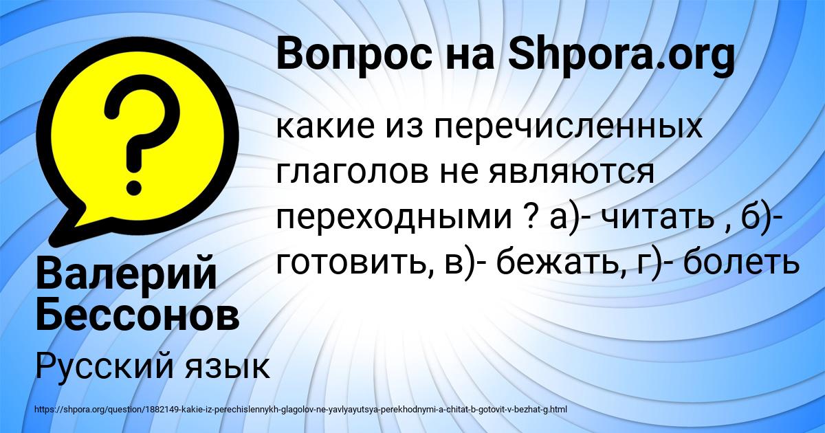 Картинка с текстом вопроса от пользователя Валерий Бессонов