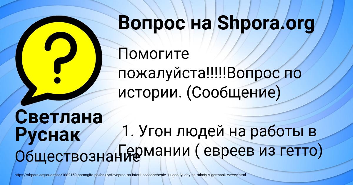 Картинка с текстом вопроса от пользователя Светлана Руснак
