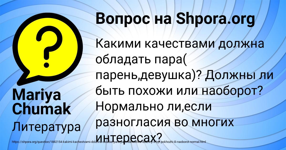 Картинка с текстом вопроса от пользователя Mariya Chumak
