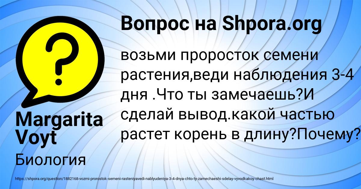 Картинка с текстом вопроса от пользователя Margarita Voyt