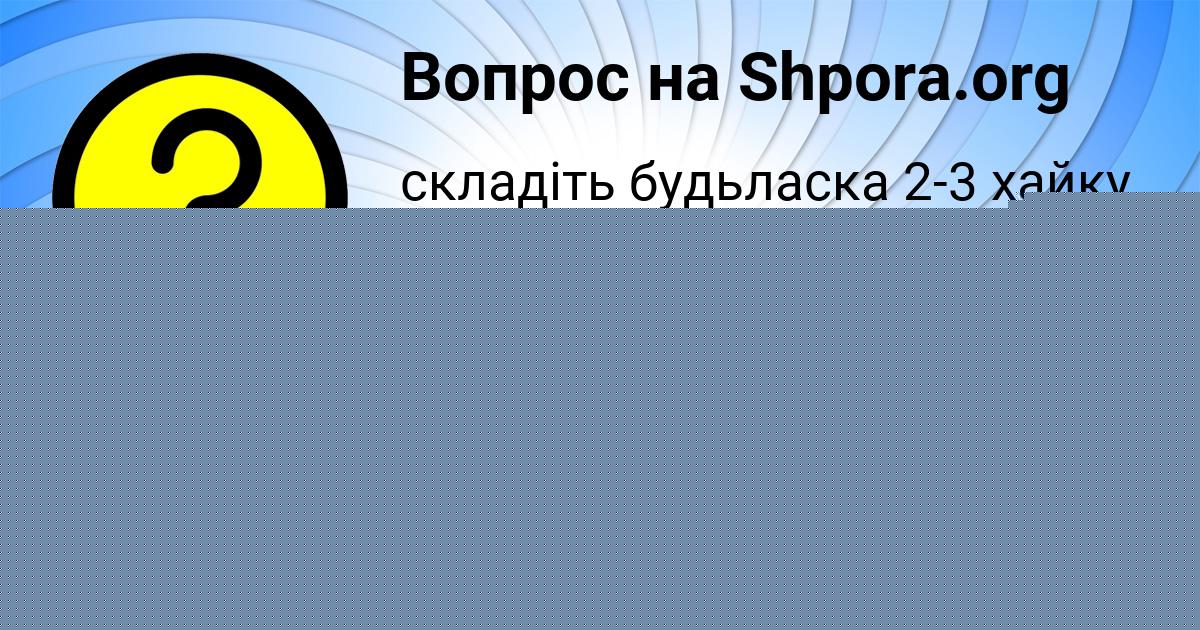 Картинка с текстом вопроса от пользователя Владислав Сомчук
