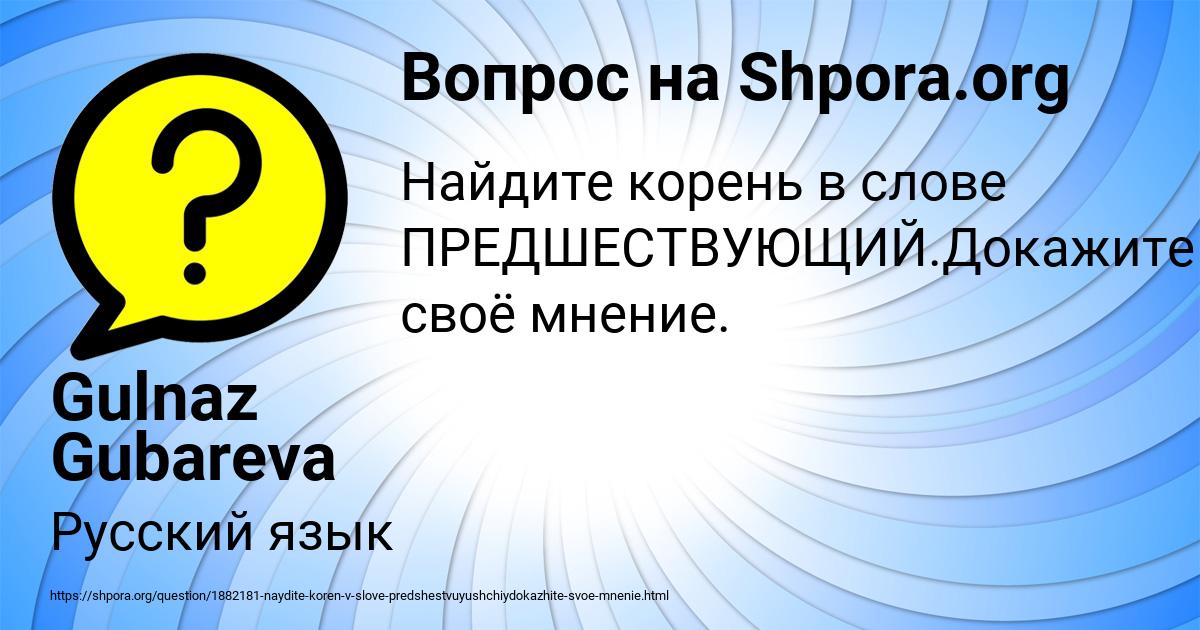Картинка с текстом вопроса от пользователя Gulnaz Gubareva