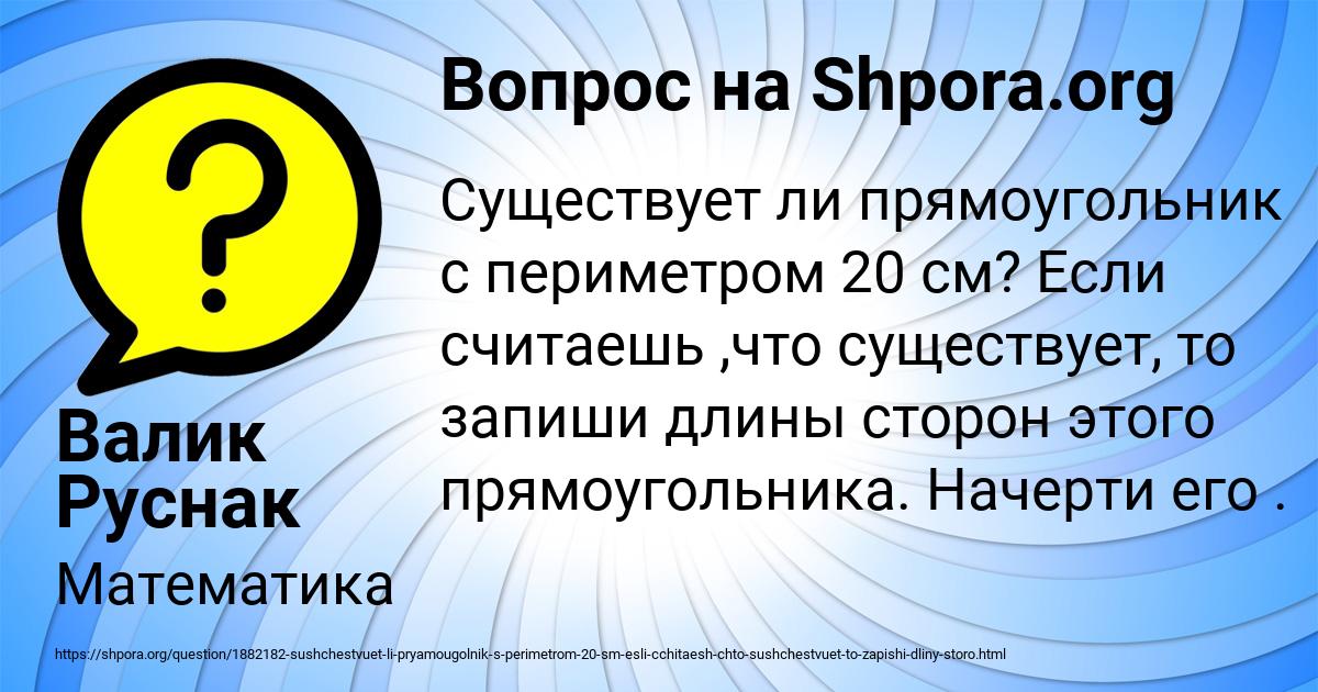 Картинка с текстом вопроса от пользователя Валик Руснак