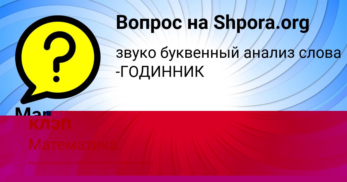 Картинка с текстом вопроса от пользователя катя клэп