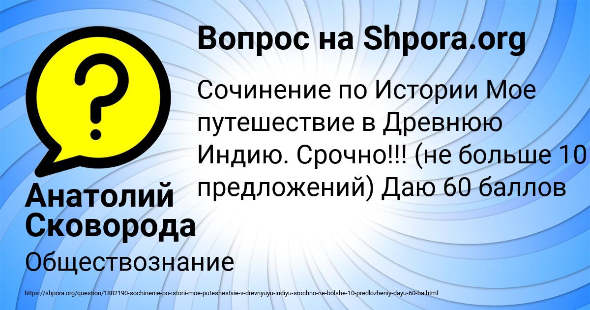 Картинка с текстом вопроса от пользователя Анатолий Сковорода