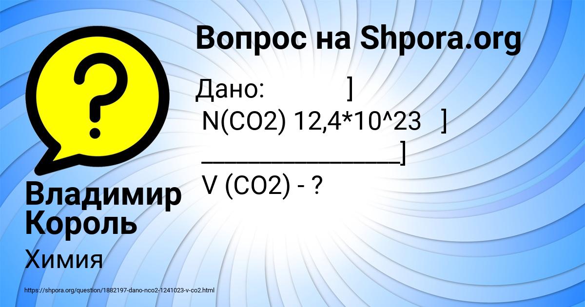 Картинка с текстом вопроса от пользователя Владимир Король